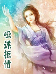哑谍拒情