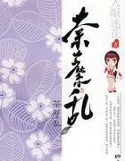荼糜