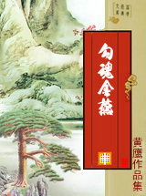 勾魂金燕