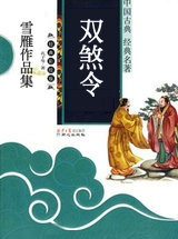 双煞令