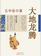 大地龙腾