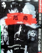 厄兆