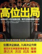 高位出局