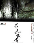 最后的欢愉