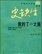 我的丁一之旅