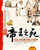 帝王之死