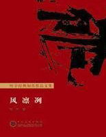 风凛冽