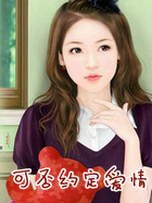 可否约定爱情